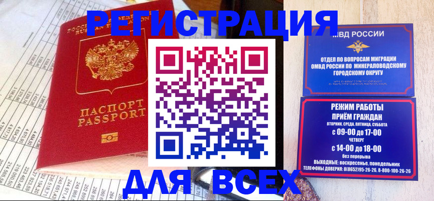 прописка штамп в Саранске