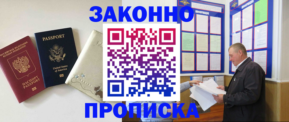 временная регистрация недорого в Саранске