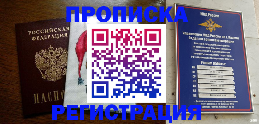 временная регистрация в квартире в Саранске